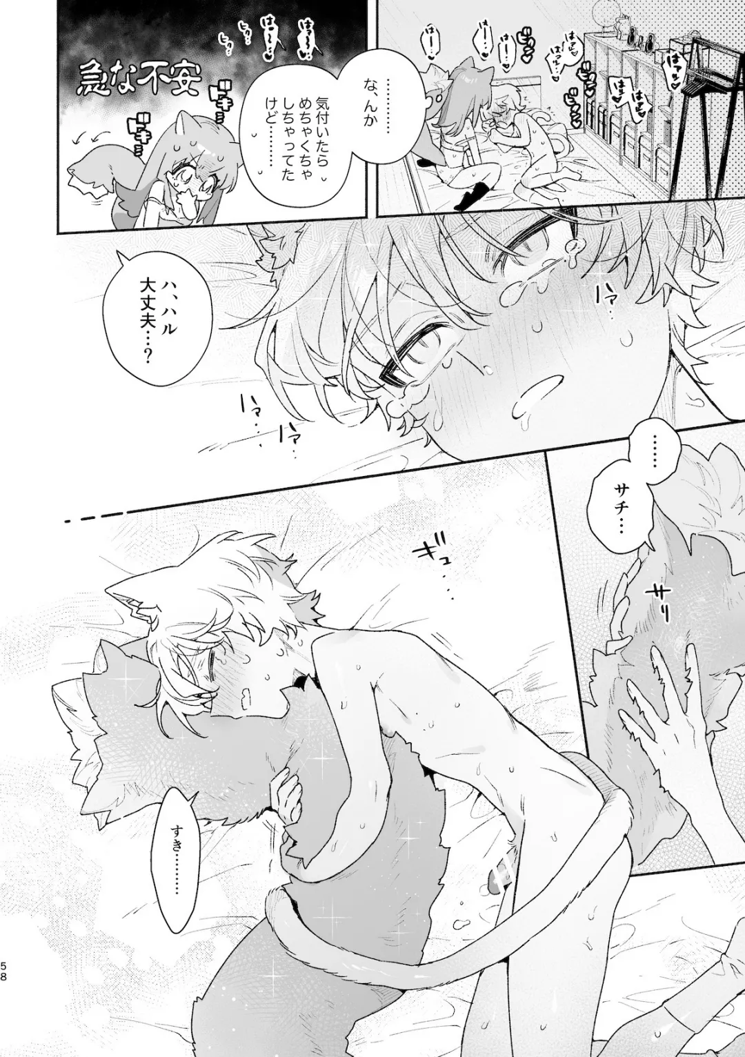 Page 59 of ♂ ga Uke. Neko-chan x Neko-kun 2