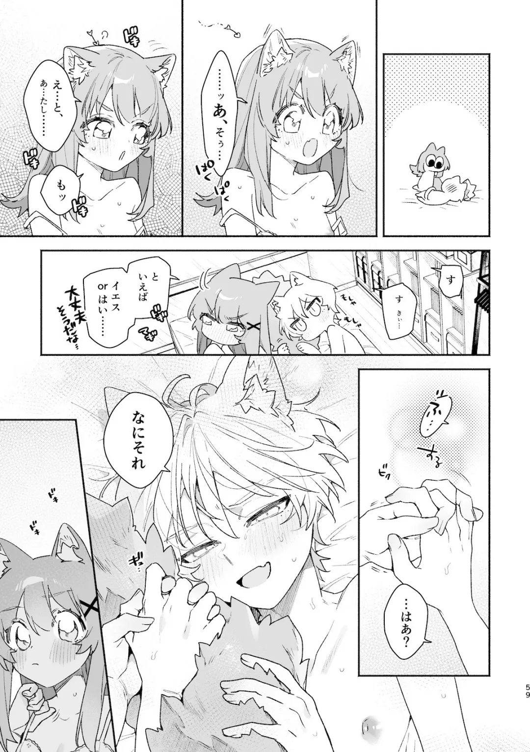 [usachanGET] ♂ ga Uke. Neko-chan x Neko-kun 2 [Japanese] page 60 - sole female sole male hentai manga - read online free