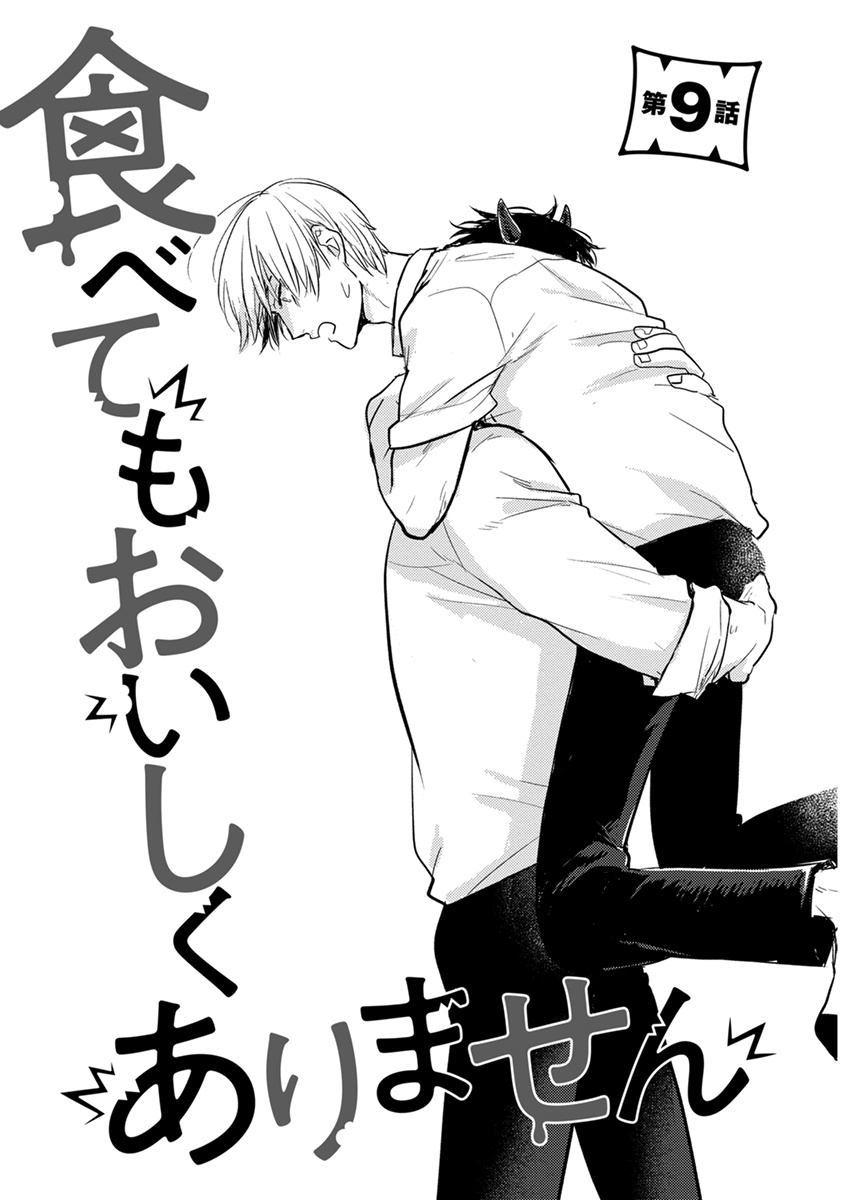 [Yamada Nichoume] Tabetemo Oishiku Arimasen 2 | 尝起来一点都不好吃 2 Ch. 6-23 番外+加笔+A店特典 + 24-28 [Chinese] [冒险者公会] [Digital] page 104 - horns yaoi hentai manga - read online free