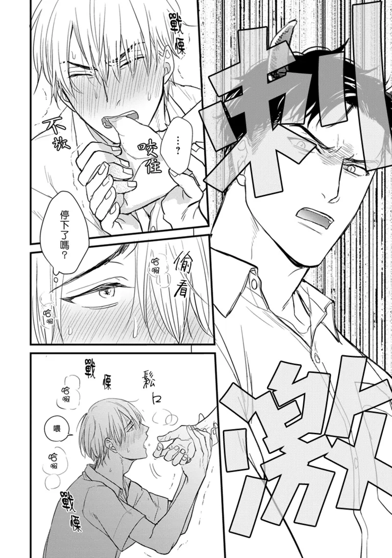 [Yamada Nichoume] Tabetemo Oishiku Arimasen 2 | 尝起来一点都不好吃 2 Ch. 6-23 番外+加笔+A店特典 + 24-28 [Chinese] [冒险者公会] [Digital] page 121 - oni schoolboy uniform hentai manga - read online free