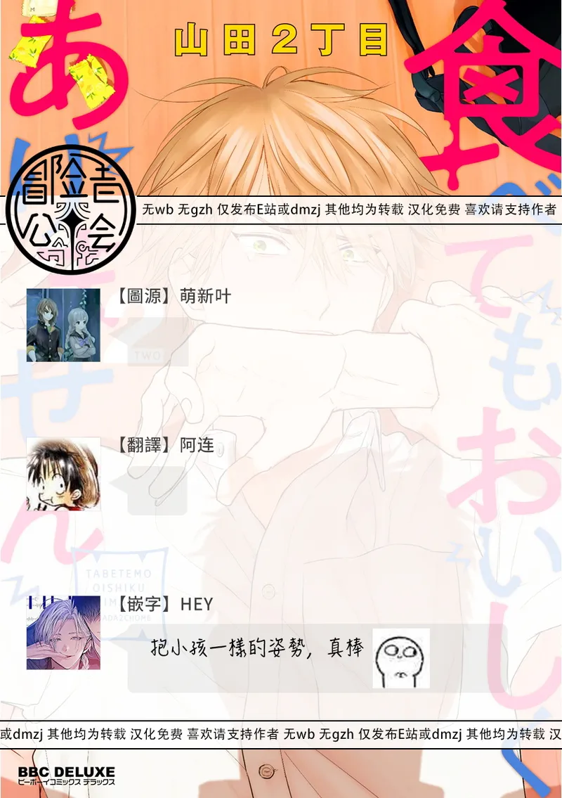 [Yamada Nichoume] Tabetemo Oishiku Arimasen 2 | 尝起来一点都不好吃 2 Ch. 6-23 番外+加笔+A店特典 + 24-28 [Chinese] [冒险者公会] [Digital] page 126 - horns yaoi hentai manga - read online free