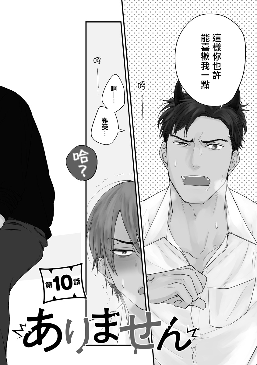 [Yamada Nichoume] Tabetemo Oishiku Arimasen 2 | 尝起来一点都不好吃 2 Ch. 6-23 番外+加笔+A店特典 + 24-28 [Chinese] [冒险者公会] [Digital] page 128 - horns yaoi hentai manga - read online free