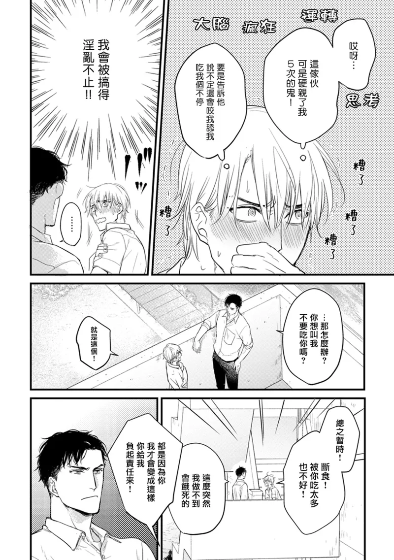 [Yamada Nichoume] Tabetemo Oishiku Arimasen 2 | 尝起来一点都不好吃 2 Ch. 6-23 番外+加笔+A店特典 + 24-28 [Chinese] [冒险者公会] [Digital] page 14 - horns yaoi hentai manga - read online free