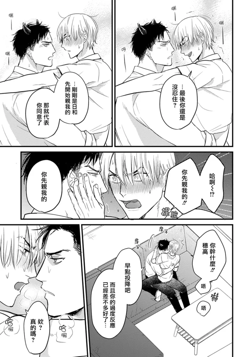 [Yamada Nichoume] Tabetemo Oishiku Arimasen 2 | 尝起来一点都不好吃 2 Ch. 6-23 番外+加笔+A店特典 + 24-28 [Chinese] [冒险者公会] [Digital] page 143 - horns yaoi hentai manga - read online free