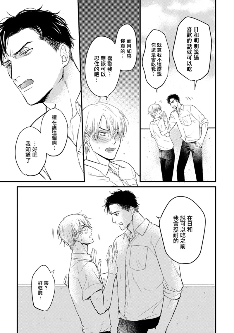[Yamada Nichoume] Tabetemo Oishiku Arimasen 2 | 尝起来一点都不好吃 2 Ch. 6-23 番外+加笔+A店特典 + 24-28 [Chinese] [冒险者公会] [Digital] - Page 15