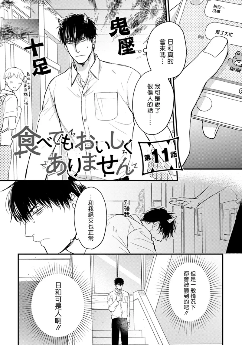 [Yamada Nichoume] Tabetemo Oishiku Arimasen 2 | 尝起来一点都不好吃 2 Ch. 6-23 番外+加笔+A店特典 + 24-28 [Chinese] [冒险者公会] [Digital] page 158 - oni schoolboy uniform hentai manga - read online free