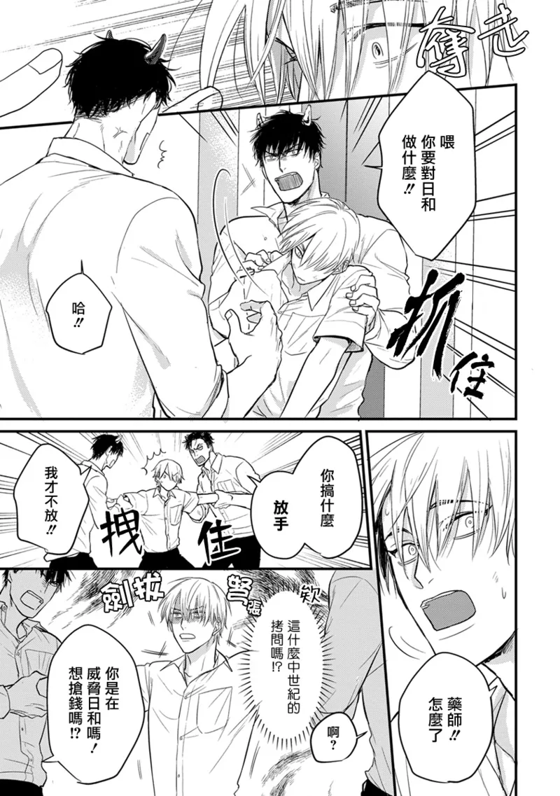 [Yamada Nichoume] Tabetemo Oishiku Arimasen 2 | 尝起来一点都不好吃 2 Ch. 6-23 番外+加笔+A店特典 + 24-28 [Chinese] [冒险者公会] [Digital] page 162 - horns yaoi hentai manga - read online free