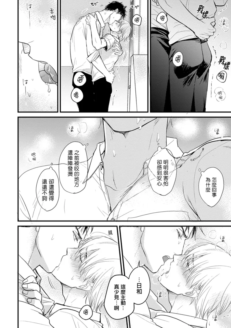 [Yamada Nichoume] Tabetemo Oishiku Arimasen 2 | 尝起来一点都不好吃 2 Ch. 6-23 番外+加笔+A店特典 + 24-28 [Chinese] [冒险者公会] [Digital] page 173 - horns yaoi hentai manga - read online free