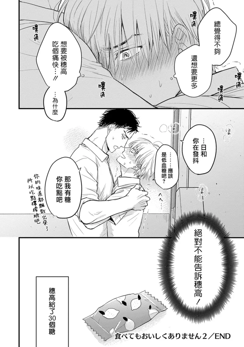 Page 175 of Tabetemo Oishiku Arimasen 2 | 尝起来一点都不好吃 2 Ch. 6-23 番外+加笔+A店特典 + 24-28