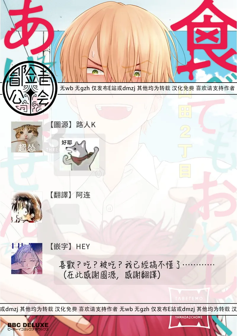 [Yamada Nichoume] Tabetemo Oishiku Arimasen 2 | 尝起来一点都不好吃 2 Ch. 6-23 番外+加笔+A店特典 + 24-28 [Chinese] [冒险者公会] [Digital] page 220 - oni schoolboy uniform hentai manga - read online free