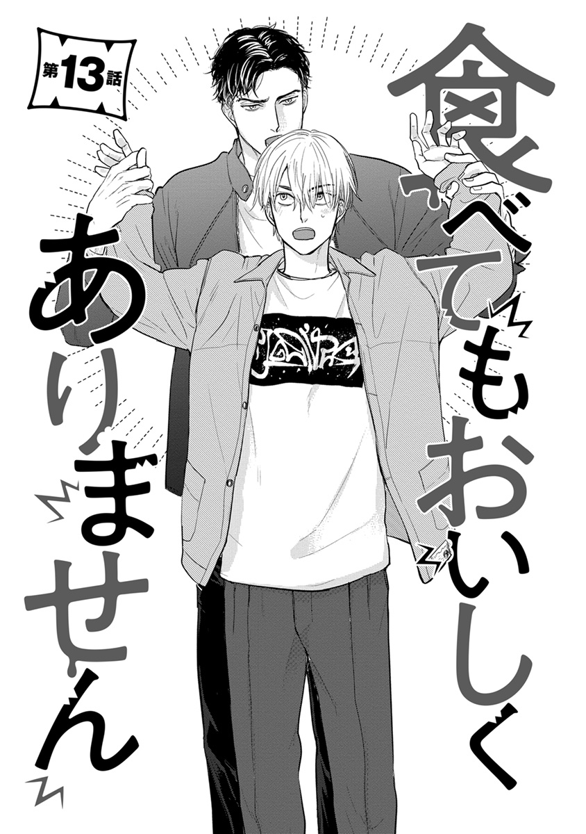 [Yamada Nichoume] Tabetemo Oishiku Arimasen 2 | 尝起来一点都不好吃 2 Ch. 6-23 番外+加笔+A店特典 + 24-28 [Chinese] [冒险者公会] [Digital] page 221 - horns yaoi hentai manga - read online free