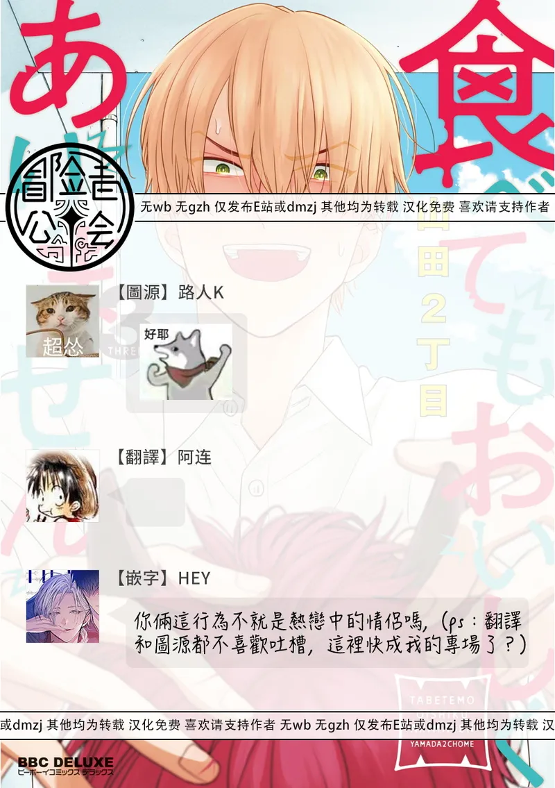 [Yamada Nichoume] Tabetemo Oishiku Arimasen 2 | 尝起来一点都不好吃 2 Ch. 6-23 番外+加笔+A店特典 + 24-28 [Chinese] [冒险者公会] [Digital] page 241 - oni schoolboy uniform hentai manga - read online free