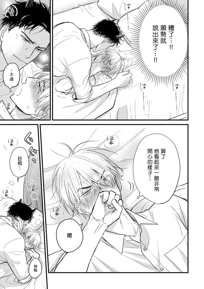 [Yamada Nichoume] Tabetemo Oishiku Arimasen 2 | 尝起来一点都不好吃 2 Ch. 6-23 番外+加笔+A店特典 + 24-28 [Chinese] [冒险者公会] [Digital] page 250 - horns yaoi hentai manga - read online free