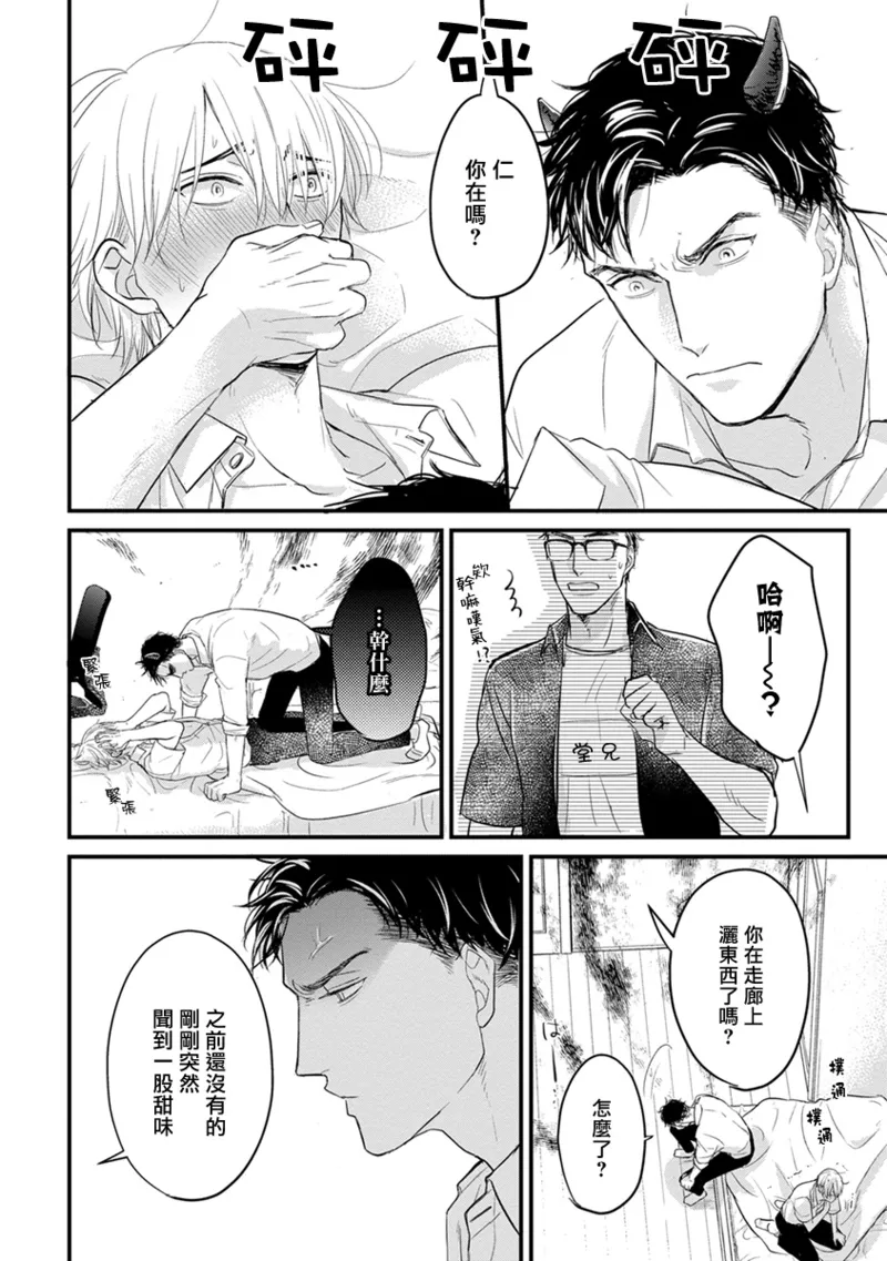 [Yamada Nichoume] Tabetemo Oishiku Arimasen 2 | 尝起来一点都不好吃 2 Ch. 6-23 番外+加笔+A店特典 + 24-28 [Chinese] [冒险者公会] [Digital] page 253 - horns yaoi hentai manga - read online free