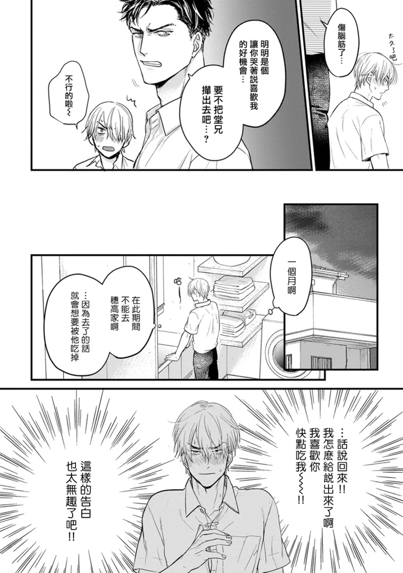 [Yamada Nichoume] Tabetemo Oishiku Arimasen 2 | 尝起来一点都不好吃 2 Ch. 6-23 番外+加笔+A店特典 + 24-28 [Chinese] [冒险者公会] [Digital] page 255 - horns yaoi hentai manga - read online free