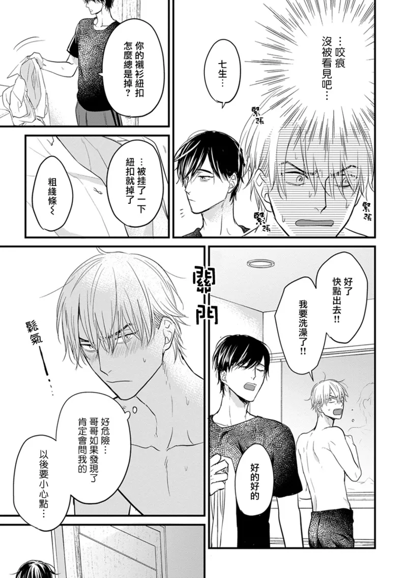 [Yamada Nichoume] Tabetemo Oishiku Arimasen 2 | 尝起来一点都不好吃 2 Ch. 6-23 番外+加笔+A店特典 + 24-28 [Chinese] [冒险者公会] [Digital] page 258 - horns yaoi hentai manga - read online free