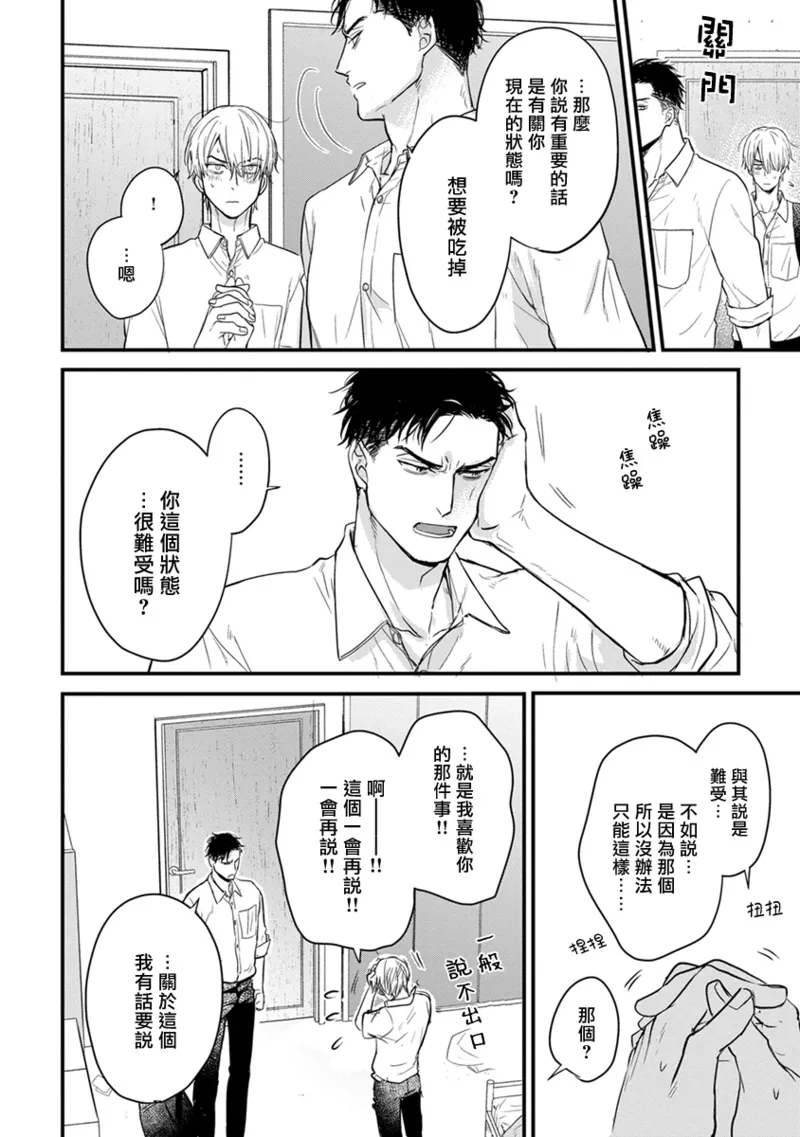 [Yamada Nichoume] Tabetemo Oishiku Arimasen 2 | 尝起来一点都不好吃 2 Ch. 6-23 番外+加笔+A店特典 + 24-28 [Chinese] [冒险者公会] [Digital] page 271 - horns yaoi hentai manga - read online free