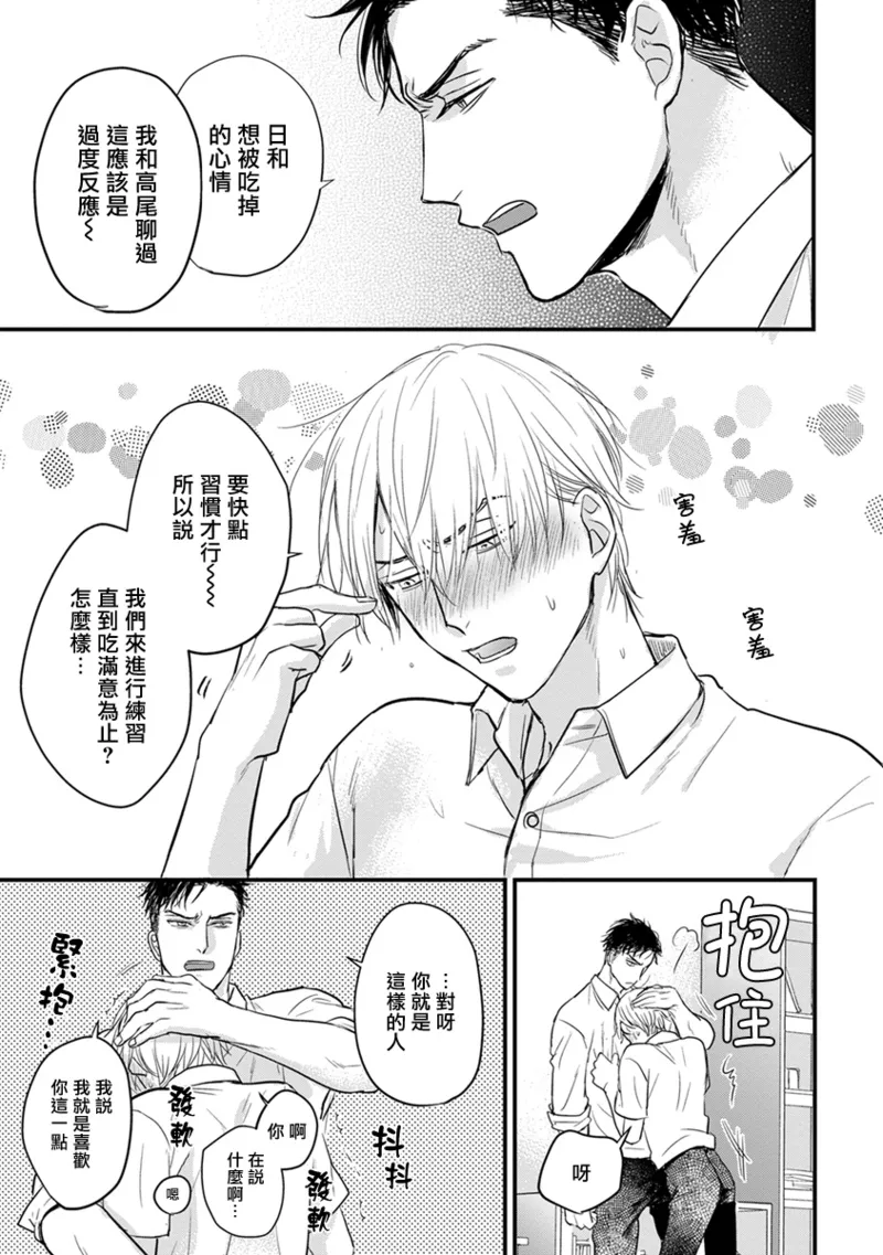 [Yamada Nichoume] Tabetemo Oishiku Arimasen 2 | 尝起来一点都不好吃 2 Ch. 6-23 番外+加笔+A店特典 + 24-28 [Chinese] [冒险者公会] [Digital] page 272 - horns yaoi hentai manga - read online free