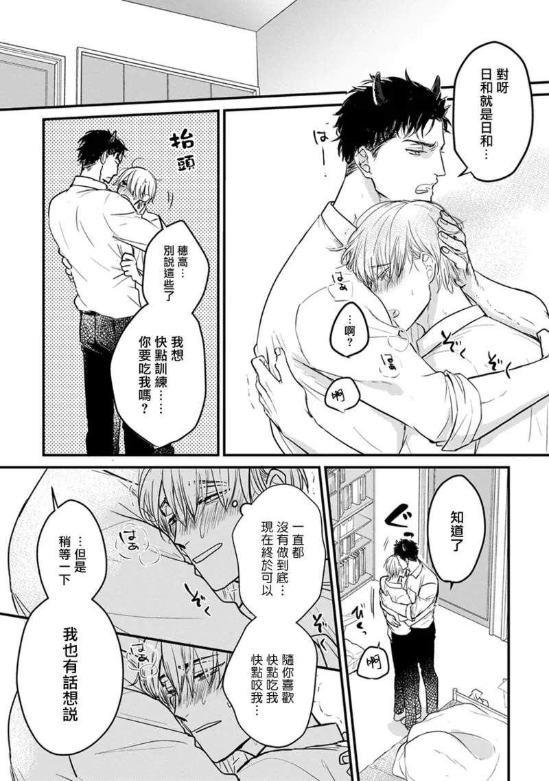 [Yamada Nichoume] Tabetemo Oishiku Arimasen 2 | 尝起来一点都不好吃 2 Ch. 6-23 番外+加笔+A店特典 + 24-28 [Chinese] [冒险者公会] [Digital] page 273 - horns yaoi hentai manga - read online free