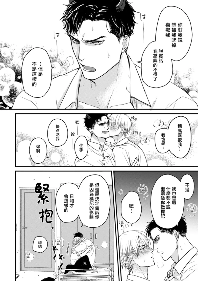 [Yamada Nichoume] Tabetemo Oishiku Arimasen 2 | 尝起来一点都不好吃 2 Ch. 6-23 番外+加笔+A店特典 + 24-28 [Chinese] [冒险者公会] [Digital] page 284 - oni schoolboy uniform hentai manga - read online free