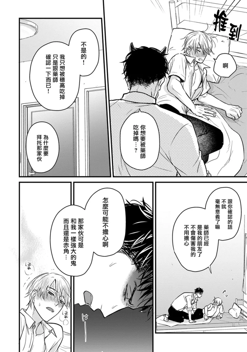 [Yamada Nichoume] Tabetemo Oishiku Arimasen 2 | 尝起来一点都不好吃 2 Ch. 6-23 番外+加笔+A店特典 + 24-28 [Chinese] [冒险者公会] [Digital] page 286 - horns yaoi hentai manga - read online free