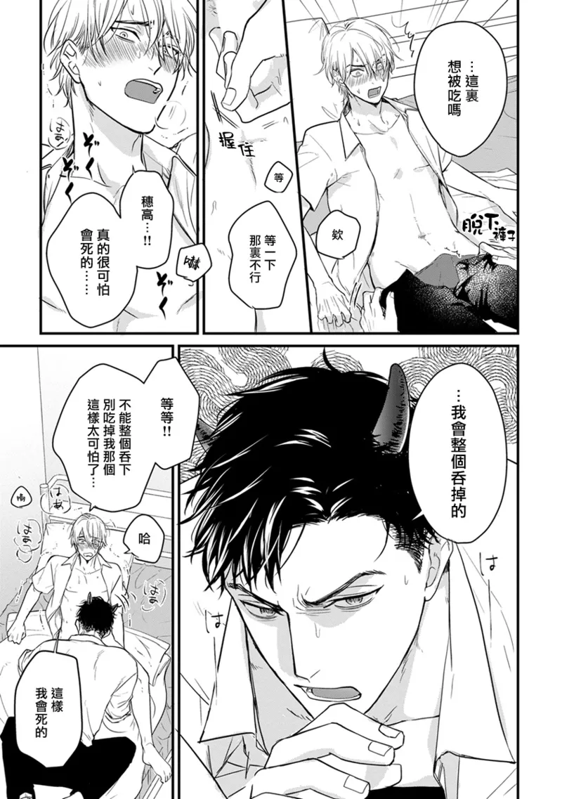 [Yamada Nichoume] Tabetemo Oishiku Arimasen 2 | 尝起来一点都不好吃 2 Ch. 6-23 番外+加笔+A店特典 + 24-28 [Chinese] [冒险者公会] [Digital] page 291 - horns yaoi hentai manga - read online free
