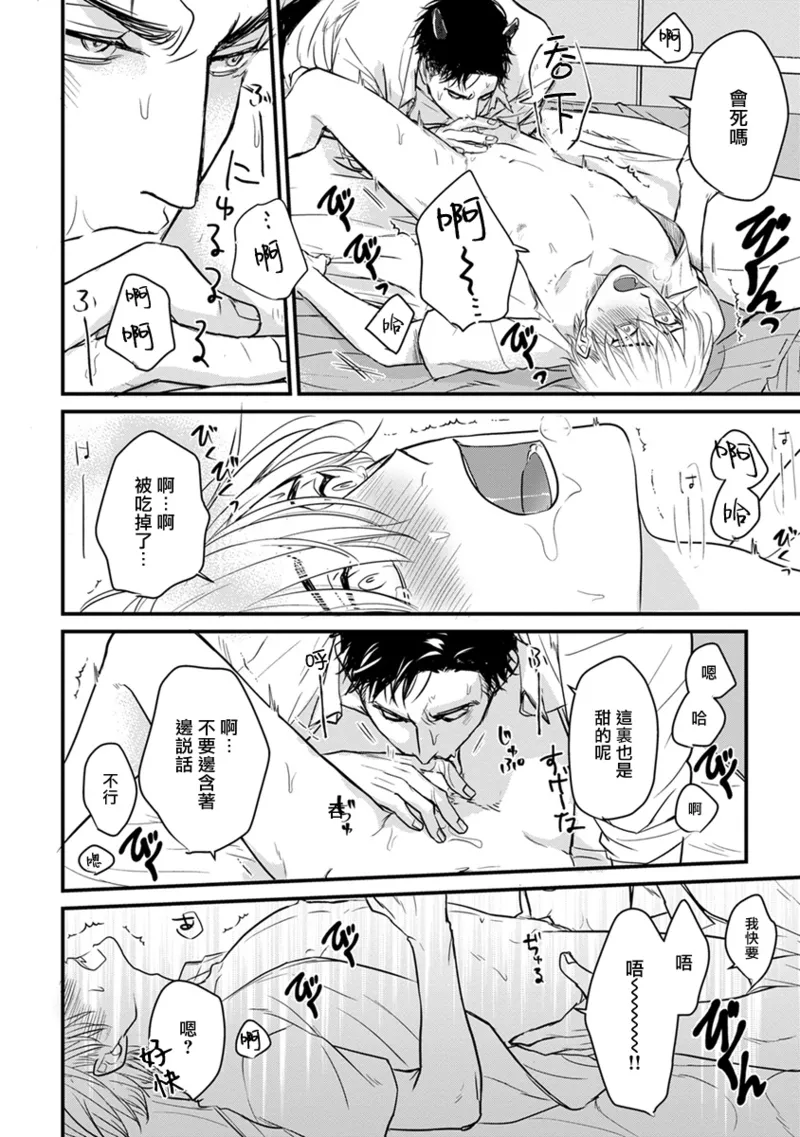 [Yamada Nichoume] Tabetemo Oishiku Arimasen 2 | 尝起来一点都不好吃 2 Ch. 6-23 番外+加笔+A店特典 + 24-28 [Chinese] [冒险者公会] [Digital] page 292 - oni schoolboy uniform hentai manga - read online free