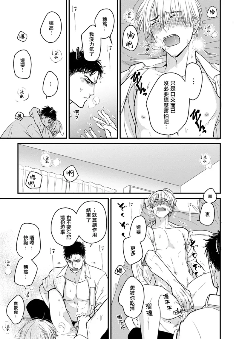 [Yamada Nichoume] Tabetemo Oishiku Arimasen 2 | 尝起来一点都不好吃 2 Ch. 6-23 番外+加笔+A店特典 + 24-28 [Chinese] [冒险者公会] [Digital] page 293 - horns yaoi hentai manga - read online free
