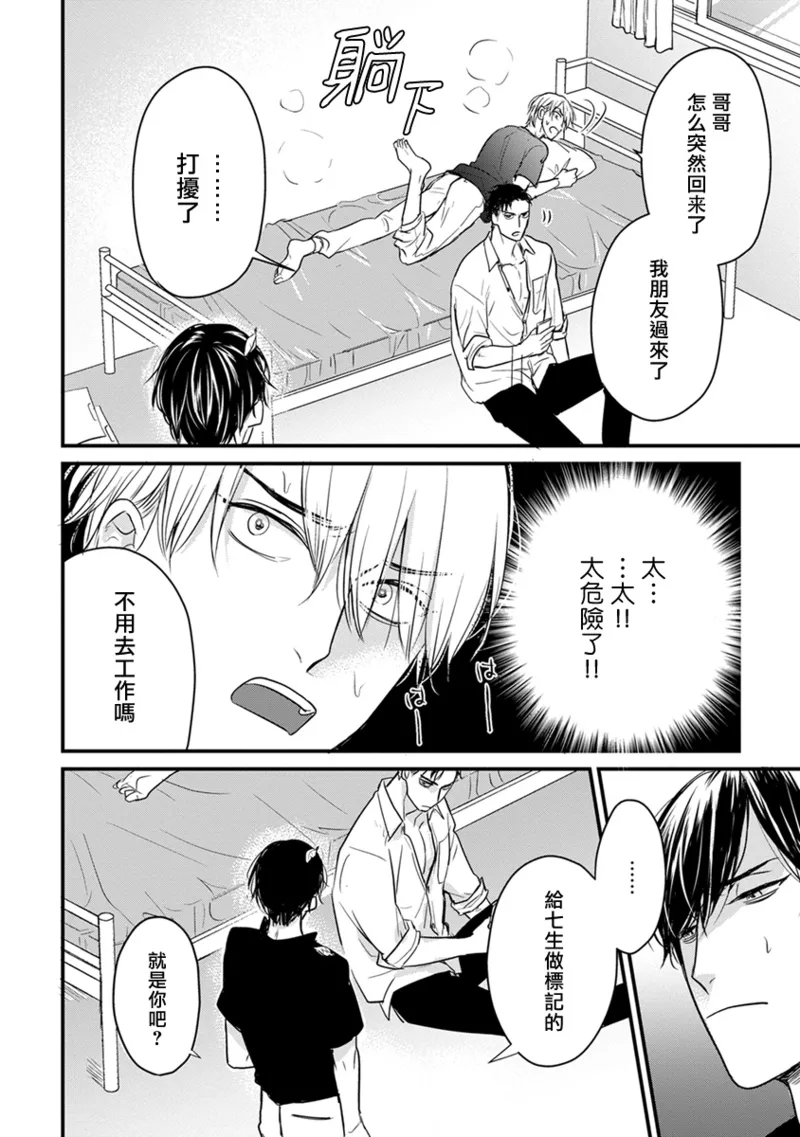 [Yamada Nichoume] Tabetemo Oishiku Arimasen 2 | 尝起来一点都不好吃 2 Ch. 6-23 番外+加笔+A店特典 + 24-28 [Chinese] [冒险者公会] [Digital] page 300 - oni schoolboy uniform hentai manga - read online free