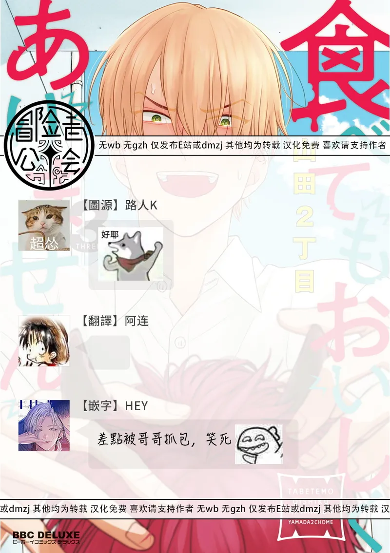 [Yamada Nichoume] Tabetemo Oishiku Arimasen 2 | 尝起来一点都不好吃 2 Ch. 6-23 番外+加笔+A店特典 + 24-28 [Chinese] [冒险者公会] [Digital] page 303 - horns yaoi hentai manga - read online free