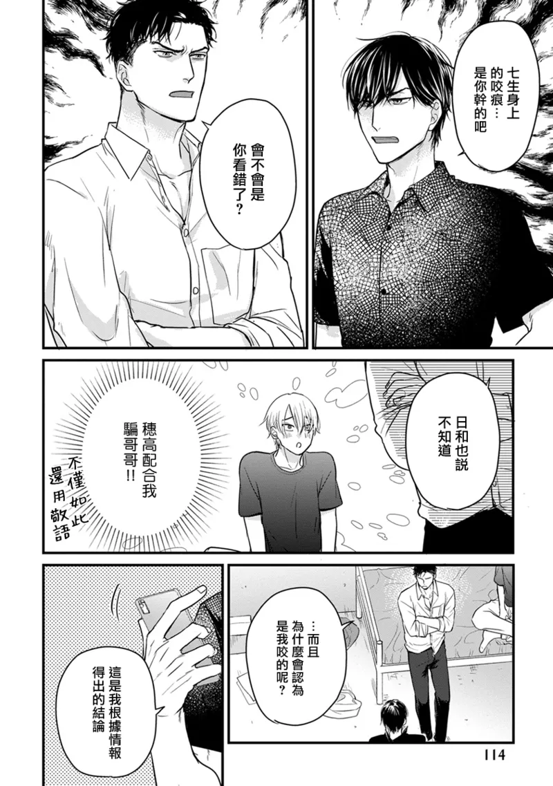 [Yamada Nichoume] Tabetemo Oishiku Arimasen 2 | 尝起来一点都不好吃 2 Ch. 6-23 番外+加笔+A店特典 + 24-28 [Chinese] [冒险者公会] [Digital] page 309 - horns yaoi hentai manga - read online free