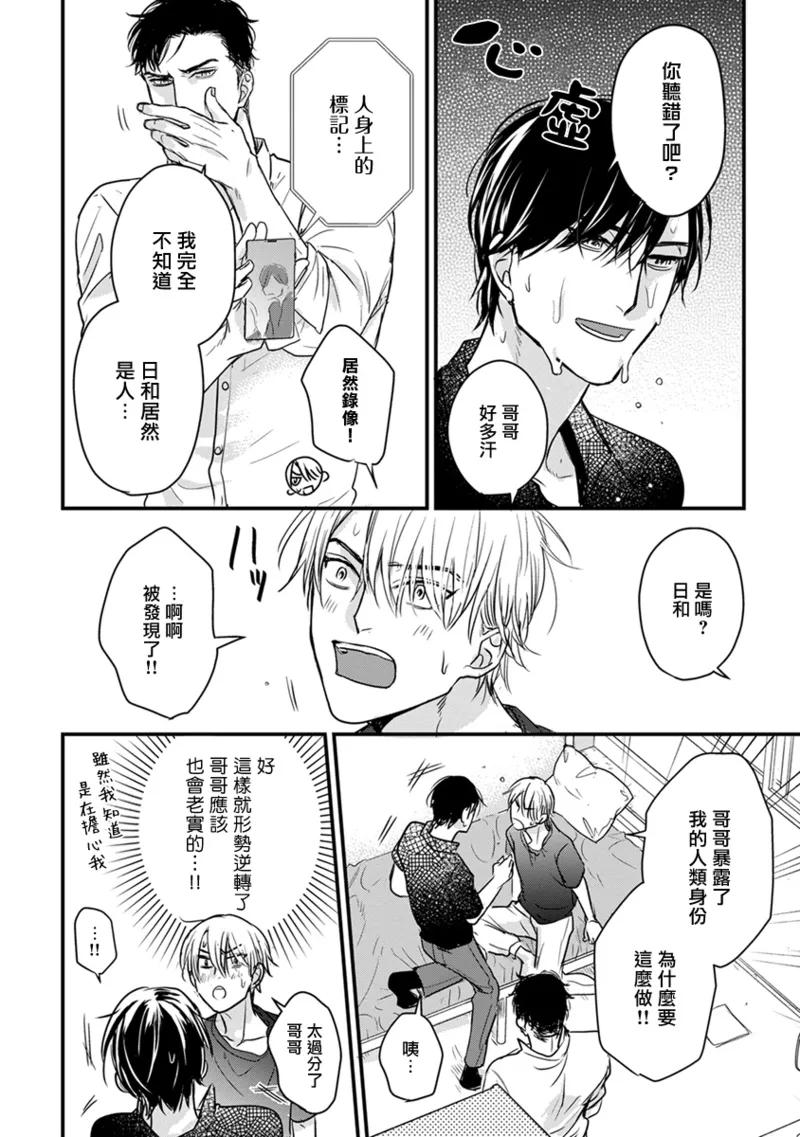 [Yamada Nichoume] Tabetemo Oishiku Arimasen 2 | 尝起来一点都不好吃 2 Ch. 6-23 番外+加笔+A店特典 + 24-28 [Chinese] [冒险者公会] [Digital] page 317 - horns yaoi hentai manga - read online free