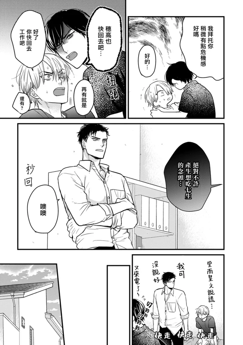 [Yamada Nichoume] Tabetemo Oishiku Arimasen 2 | 尝起来一点都不好吃 2 Ch. 6-23 番外+加笔+A店特典 + 24-28 [Chinese] [冒险者公会] [Digital] page 322 - oni schoolboy uniform hentai manga - read online free