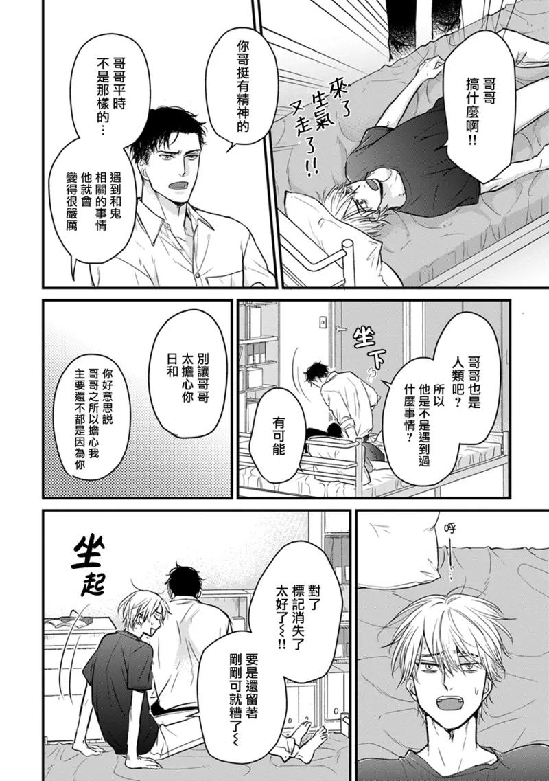 [Yamada Nichoume] Tabetemo Oishiku Arimasen 2 | 尝起来一点都不好吃 2 Ch. 6-23 番外+加笔+A店特典 + 24-28 [Chinese] [冒险者公会] [Digital] page 323 - horns yaoi hentai manga - read online free