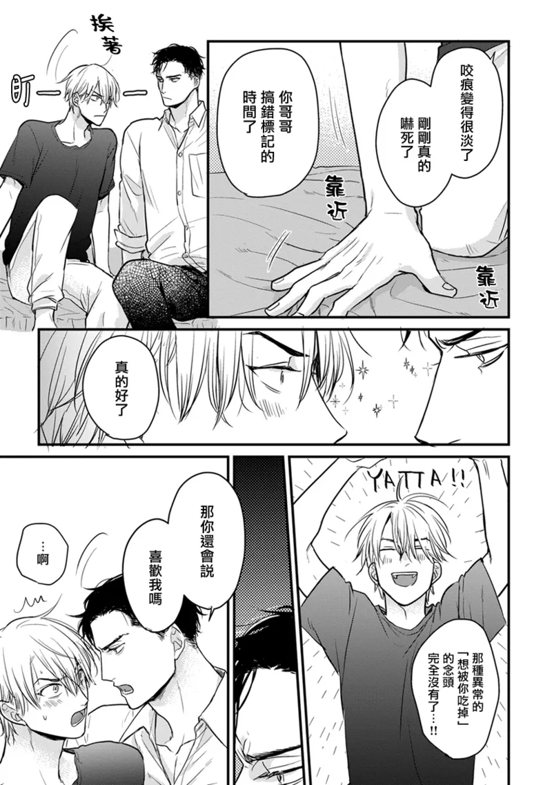 [Yamada Nichoume] Tabetemo Oishiku Arimasen 2 | 尝起来一点都不好吃 2 Ch. 6-23 番外+加笔+A店特典 + 24-28 [Chinese] [冒险者公会] [Digital] page 324 - horns yaoi hentai manga - read online free