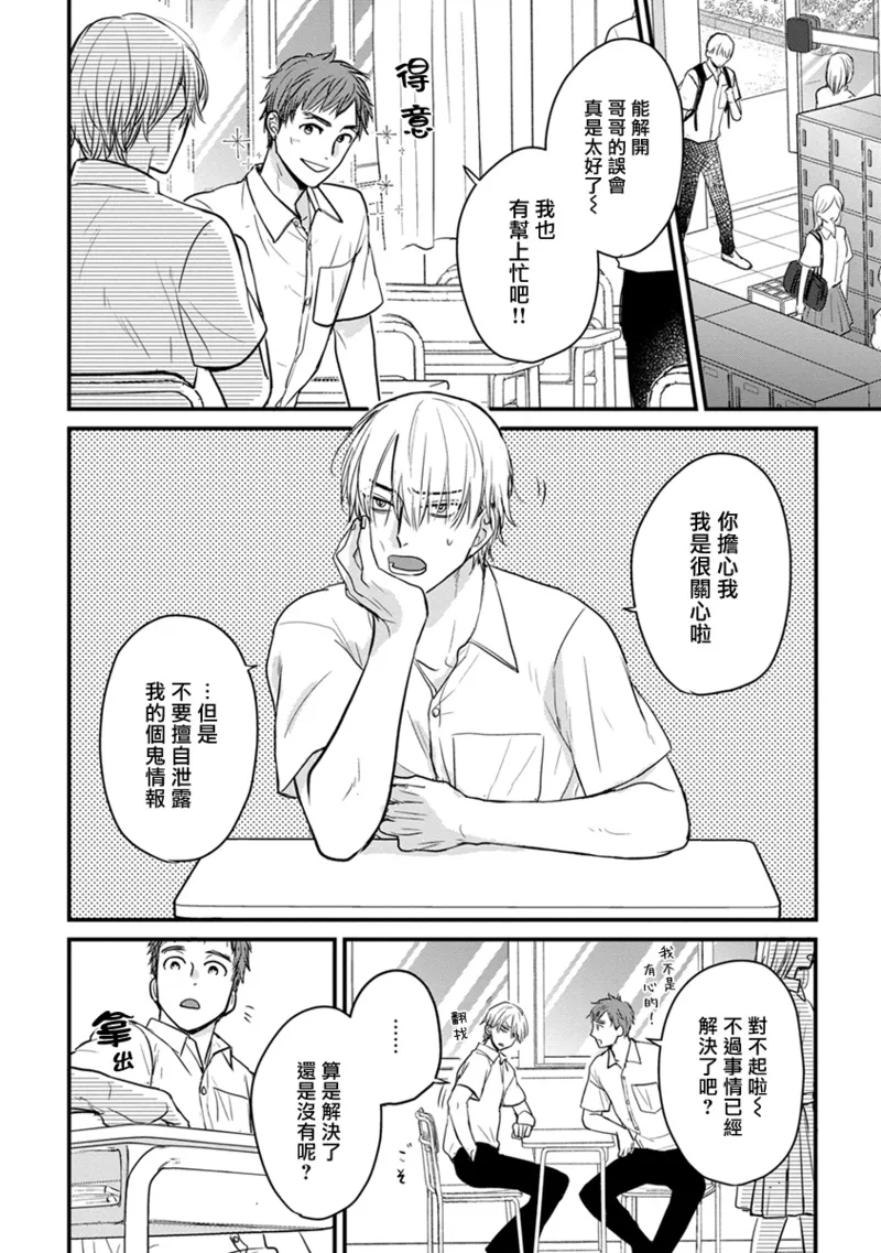 [Yamada Nichoume] Tabetemo Oishiku Arimasen 2 | 尝起来一点都不好吃 2 Ch. 6-23 番外+加笔+A店特典 + 24-28 [Chinese] [冒险者公会] [Digital] page 336 - oni schoolboy uniform hentai manga - read online free