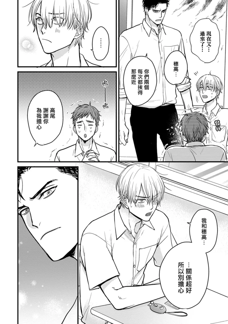[Yamada Nichoume] Tabetemo Oishiku Arimasen 2 | 尝起来一点都不好吃 2 Ch. 6-23 番外+加笔+A店特典 + 24-28 [Chinese] [冒险者公会] [Digital] page 340 - horns yaoi hentai manga - read online free