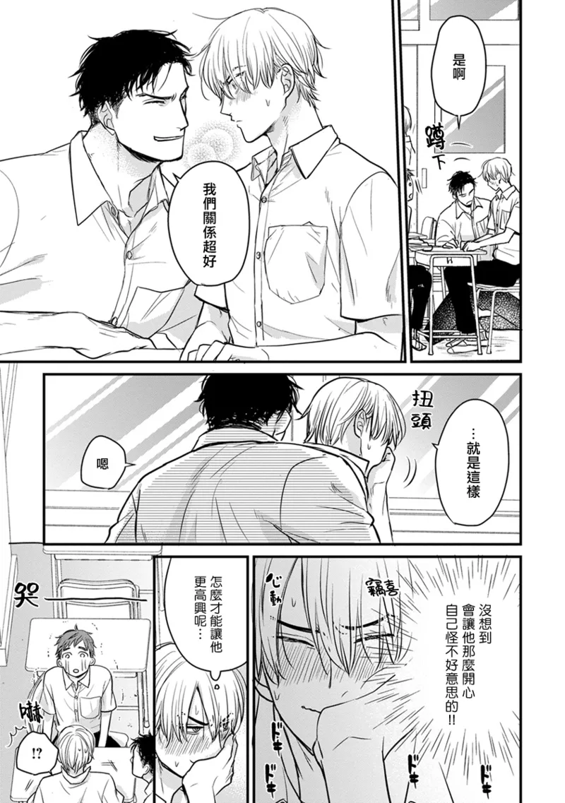 [Yamada Nichoume] Tabetemo Oishiku Arimasen 2 | 尝起来一点都不好吃 2 Ch. 6-23 番外+加笔+A店特典 + 24-28 [Chinese] [冒险者公会] [Digital] page 341 - horns yaoi hentai manga - read online free