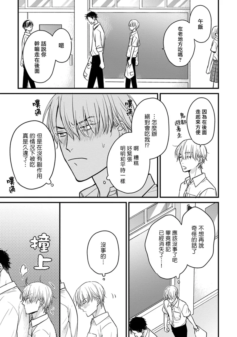 [Yamada Nichoume] Tabetemo Oishiku Arimasen 2 | 尝起来一点都不好吃 2 Ch. 6-23 番外+加笔+A店特典 + 24-28 [Chinese] [冒险者公会] [Digital] page 343 - horns yaoi hentai manga - read online free