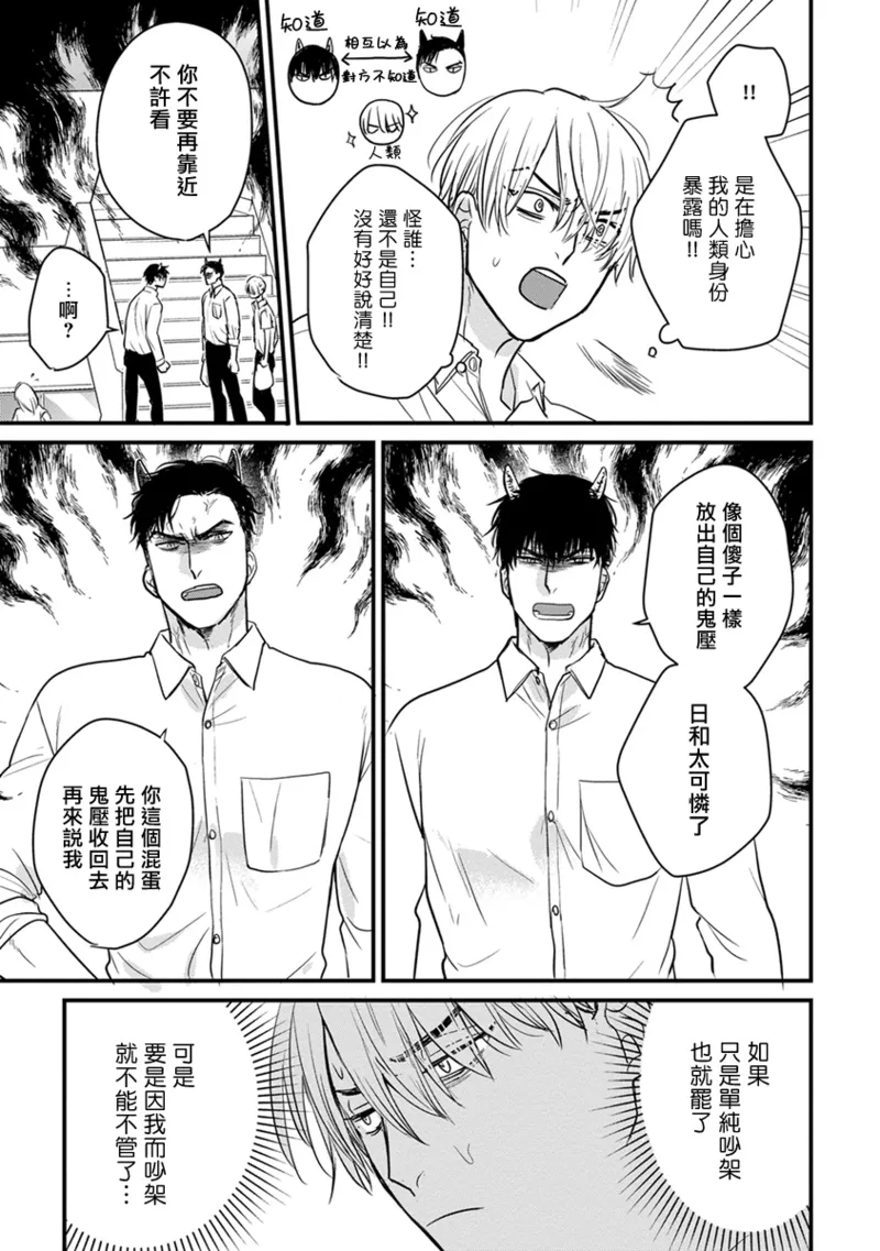 [Yamada Nichoume] Tabetemo Oishiku Arimasen 2 | 尝起来一点都不好吃 2 Ch. 6-23 番外+加笔+A店特典 + 24-28 [Chinese] [冒险者公会] [Digital] page 345 - horns yaoi hentai manga - read online free