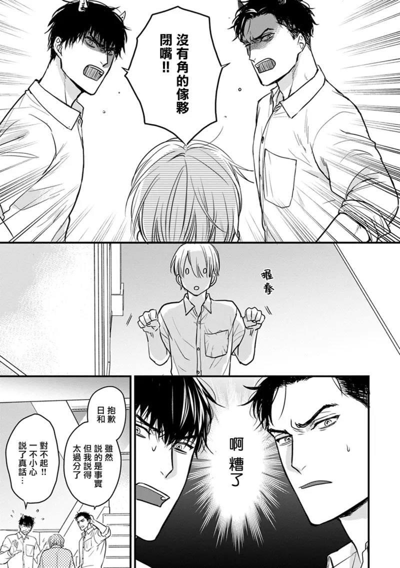 [Yamada Nichoume] Tabetemo Oishiku Arimasen 2 | 尝起来一点都不好吃 2 Ch. 6-23 番外+加笔+A店特典 + 24-28 [Chinese] [冒险者公会] [Digital] page 347 - oni schoolboy uniform hentai manga - read online free