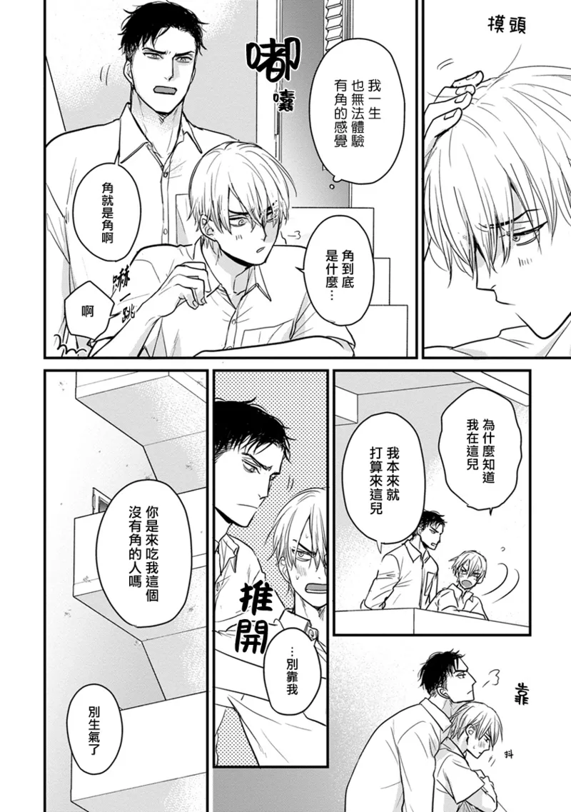 [Yamada Nichoume] Tabetemo Oishiku Arimasen 2 | 尝起来一点都不好吃 2 Ch. 6-23 番外+加笔+A店特典 + 24-28 [Chinese] [冒险者公会] [Digital] page 350 - oni schoolboy uniform hentai manga - read online free