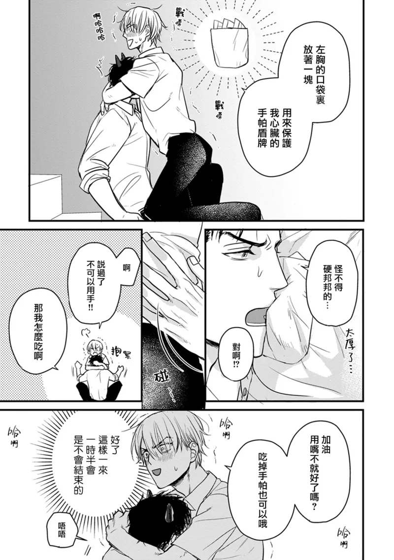 [Yamada Nichoume] Tabetemo Oishiku Arimasen 2 | 尝起来一点都不好吃 2 Ch. 6-23 番外+加笔+A店特典 + 24-28 [Chinese] [冒险者公会] [Digital] page 355 - oni schoolboy uniform hentai manga - read online free