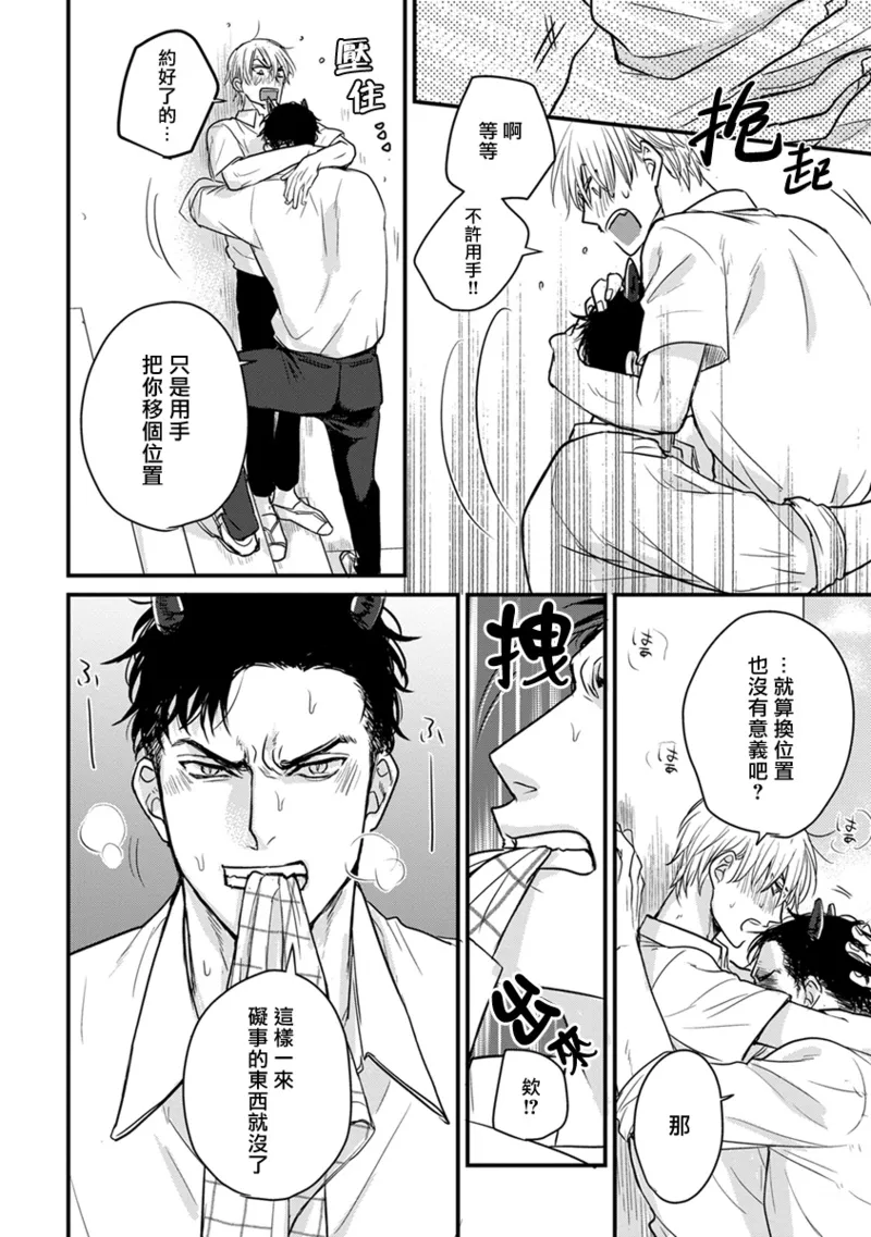 [Yamada Nichoume] Tabetemo Oishiku Arimasen 2 | 尝起来一点都不好吃 2 Ch. 6-23 番外+加笔+A店特典 + 24-28 [Chinese] [冒险者公会] [Digital] page 358 - oni schoolboy uniform hentai manga - read online free
