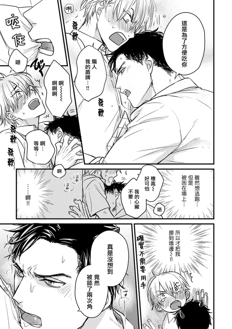 [Yamada Nichoume] Tabetemo Oishiku Arimasen 2 | 尝起来一点都不好吃 2 Ch. 6-23 番外+加笔+A店特典 + 24-28 [Chinese] [冒险者公会] [Digital] page 359 - oni schoolboy uniform hentai manga - read online free