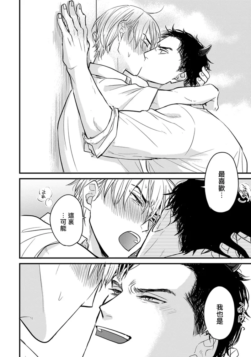 [Yamada Nichoume] Tabetemo Oishiku Arimasen 2 | 尝起来一点都不好吃 2 Ch. 6-23 番外+加笔+A店特典 + 24-28 [Chinese] [冒险者公会] [Digital] page 362 - oni schoolboy uniform hentai manga - read online free