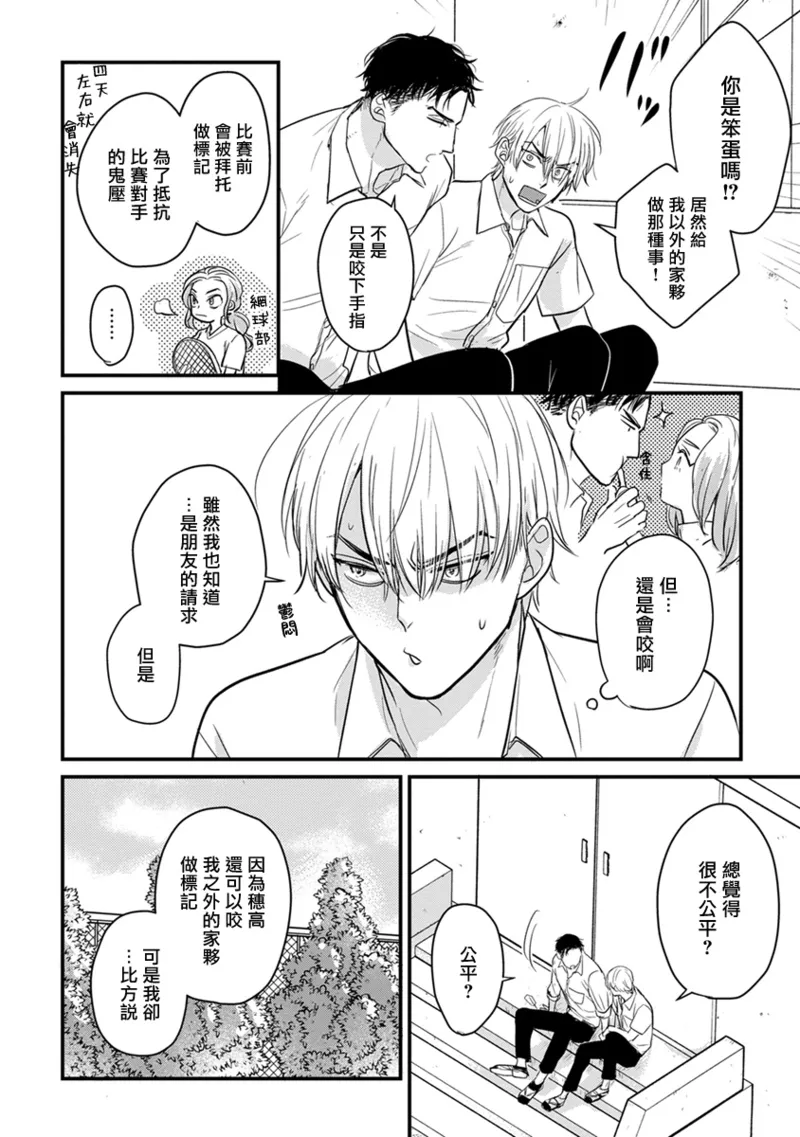 [Yamada Nichoume] Tabetemo Oishiku Arimasen 2 | 尝起来一点都不好吃 2 Ch. 6-23 番外+加笔+A店特典 + 24-28 [Chinese] [冒险者公会] [Digital] page 366 - oni schoolboy uniform hentai manga - read online free