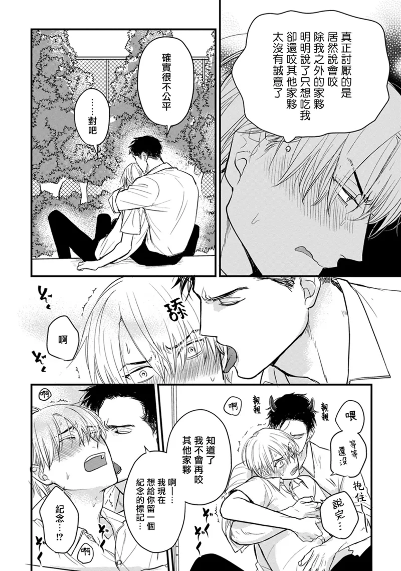 [Yamada Nichoume] Tabetemo Oishiku Arimasen 2 | 尝起来一点都不好吃 2 Ch. 6-23 番外+加笔+A店特典 + 24-28 [Chinese] [冒险者公会] [Digital] page 368 - oni schoolboy uniform hentai manga - read online free