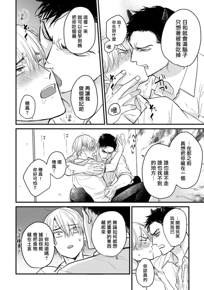 [Yamada Nichoume] Tabetemo Oishiku Arimasen 2 | 尝起来一点都不好吃 2 Ch. 6-23 番外+加笔+A店特典 + 24-28 [Chinese] [冒险者公会] [Digital] page 370 - horns yaoi hentai manga - read online free