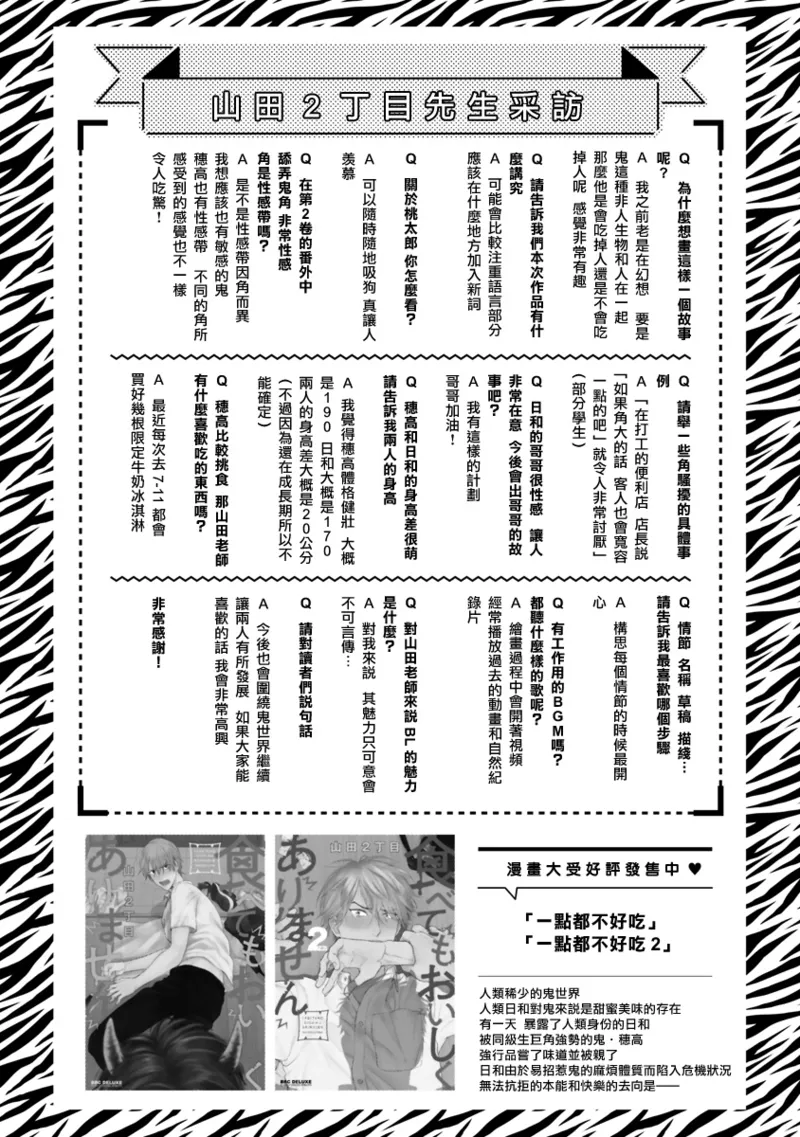 [Yamada Nichoume] Tabetemo Oishiku Arimasen 2 | 尝起来一点都不好吃 2 Ch. 6-23 番外+加笔+A店特典 + 24-28 [Chinese] [冒险者公会] [Digital] page 378 - oni schoolboy uniform hentai manga - read online free